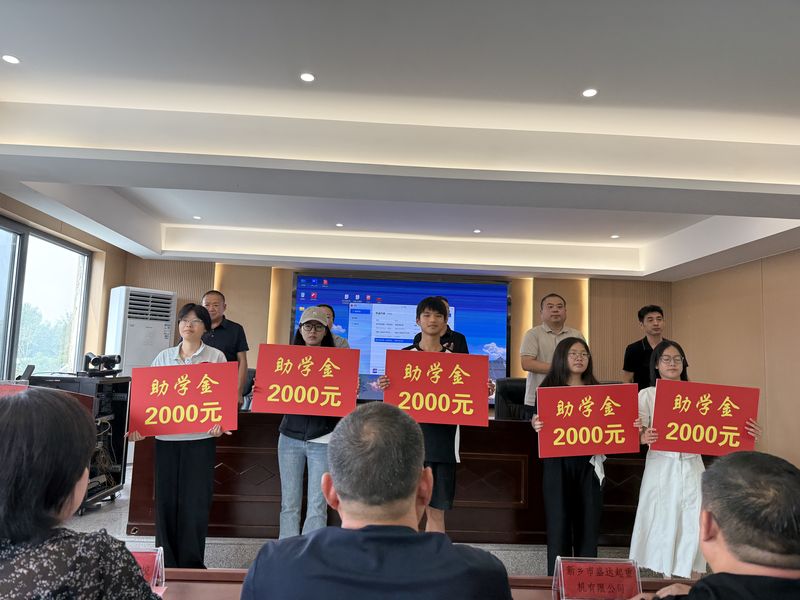 我公司連續十余年參與捐資助學活動，為莘莘學子提供助學金。